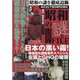 昭和の謎と闇FILE-あのセピア色の時代が蘇る！昭和の謎を徹底追跡 [ムックその他]
