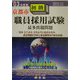 京都市初級職員採用試験最多出題問題〈'03年度版〉 [全集叢書]