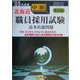 北海道中級職員採用試験最多出題問題〈'05年度版〉 [全集叢書]