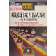 名古屋市高校卒職員採用試験最多出題問題〈'05年度版〉 [全集叢書]