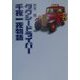 タクシードライバー千夜一夜物語 [単行本]