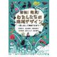 探検！発見！わたしたちの地域デザイン―探し出して発表するまで [単行本]