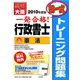 行政書士トレーニング問題集〈1〉憲法（択一式）〈2010年度版〉 第2版 [単行本]