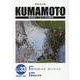 KUMAMOTO No.33（2020年12月）-総合文化誌 [単行本]