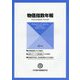 物価指数年報〈2014〉 [単行本]