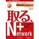 Network＋受験対策テキスト〈Vol.2〉試験番号N10-004対応（取る、CompTIAシリーズ） [単行本]