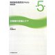 分娩期の診断とケア（助産師基礎教育テキスト〈2013年版 第5巻〉） [全集叢書]