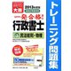 行政書士トレーニング問題集〈3〉民法総則・物権〈2013年度版〉 第5版 [単行本]