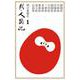 OD>新・人國記 1 [単行本]