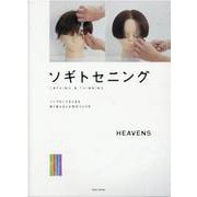 ソギトセニング [単行本]