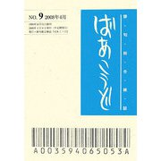俳句総合雑誌 ばあこうど〈No.9〉 [単行本]