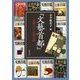 「文藝首都」―公器としての同人誌 [単行本]
