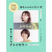 根本ふんわりパーマと明るく育てるグレイカラー [単行本]