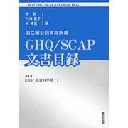 国立国会図書館所蔵 GHQ/SCAP文書目録〈第5巻〉ESS/経済科学局（1） [単行本]