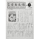日本古書通信 2021年7月号 [単行本]