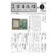 日本古書通信 2022年3月号 [単行本]
