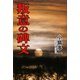 叛意の碑文 [単行本]