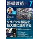整備戦略 2020年7月号-オートリペア＆メンテナンス [単行本]