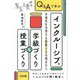 Q&Aで学ぶインクルーシブな学級づくり&授業づくり―多様性を包摂する授業UDの視点から [単行本]