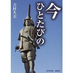 今ひとたびの [文庫]
