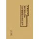 憲兵隊が記す日中開戦時の国内状況（十五年戦争極秘資料集〈補巻42〉） [単行本]