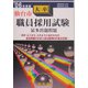 仙台市大卒職員採用試験出題問題〈'06年度版〉 [単行本]
