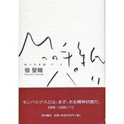 Mへの手紙 パリ [単行本]