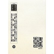 韓國土地所有權ノ沿革ヲ論ス 不動産法調査報告要録 土地調査綱要 臨時財産整理局事務要綱 復刻版 （韓国併合史研究資料〈89〉） [単行本]
