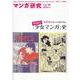 マンガ研究 vol.30 [全集叢書]