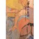 身体の言語―十八世紀フランスのバレエ・ダクシオン [単行本]