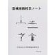 器械運動授業ノート 改訂版 [単行本]