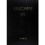 主要農機商工業信用録〈2012〉 [単行本]