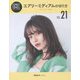 TOMOTOMO BASIC SERIES〈VOL.21〉エアリーミディアムの切り方 [単行本]