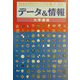 君はどの大学を選ぶべきか データ＆情報〈2002〉 [単行本]