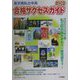 東京圏私立中・高合格サクセスガイド〈2002〉 [単行本]