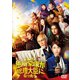 もしも徳川家康が総理大臣になったら [DVD]