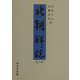 北朝鮮誌 [全集叢書]