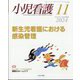 小児看護 2024年 11月号 [雑誌]