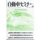自動車セミナー 2024年 09月号 [雑誌]
