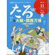 TARU (樽) 2024年 11月号 [雑誌]
