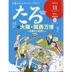 TARU (樽) 2024年 11月号 [雑誌]