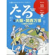 TARU (樽) 2024年 11月号 [雑誌]
