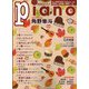 Piano (ピアノ) 2024年 11月号 [雑誌]