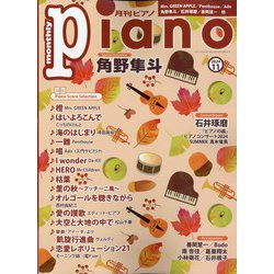 Piano (ピアノ) 2024年 11月号 [雑誌]