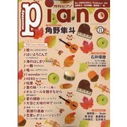 Piano (ピアノ) 2024年 11月号 [雑誌]