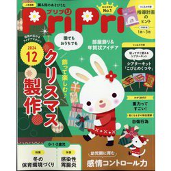 PriPri(プリプリ) 2024年 12月号 [雑誌]