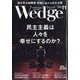 Wedge(ウエッジ) 2024年 11月号 [雑誌]