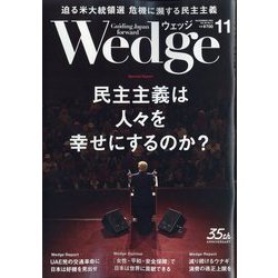 Wedge(ウエッジ) 2024年 11月号 [雑誌]