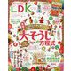 LDK 2024年 12月号 [雑誌]