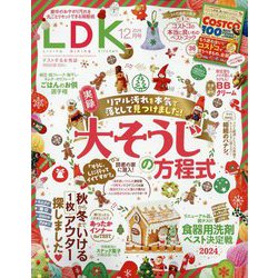 LDK 2024年 12月号 [雑誌]